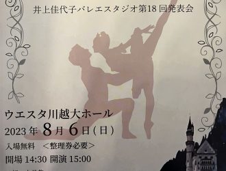 井上佳代子バレエスタジオ第18回発表会