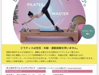 スタジオにピラティスマシン導入しました⭐︎