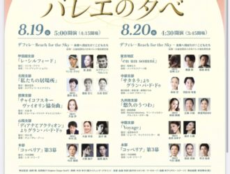 全国合同バレエの夕べに出演します⭐︎